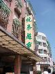 統泰超市