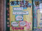 中廊設立母語教學專欄