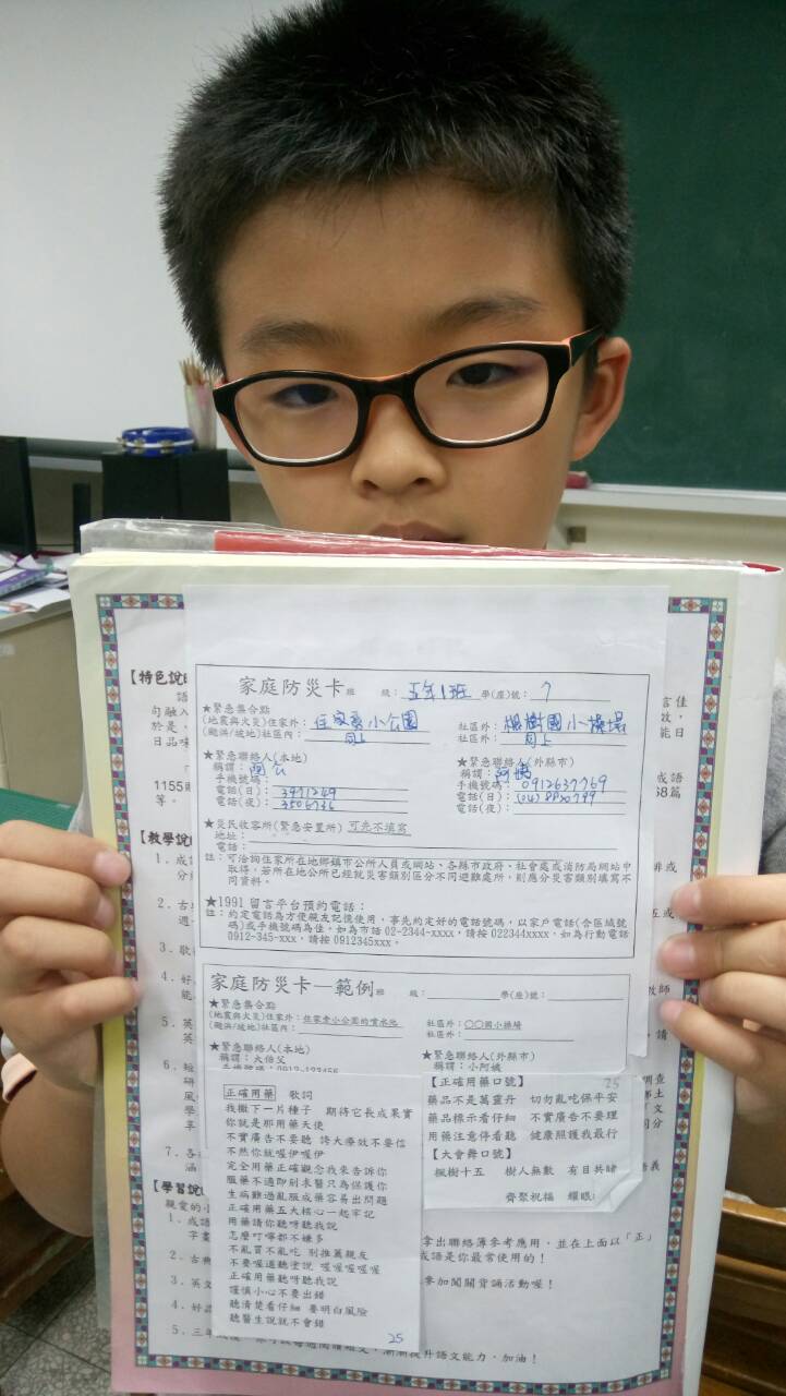 請孩子與家長討論過災害發生時的緊急集合地點