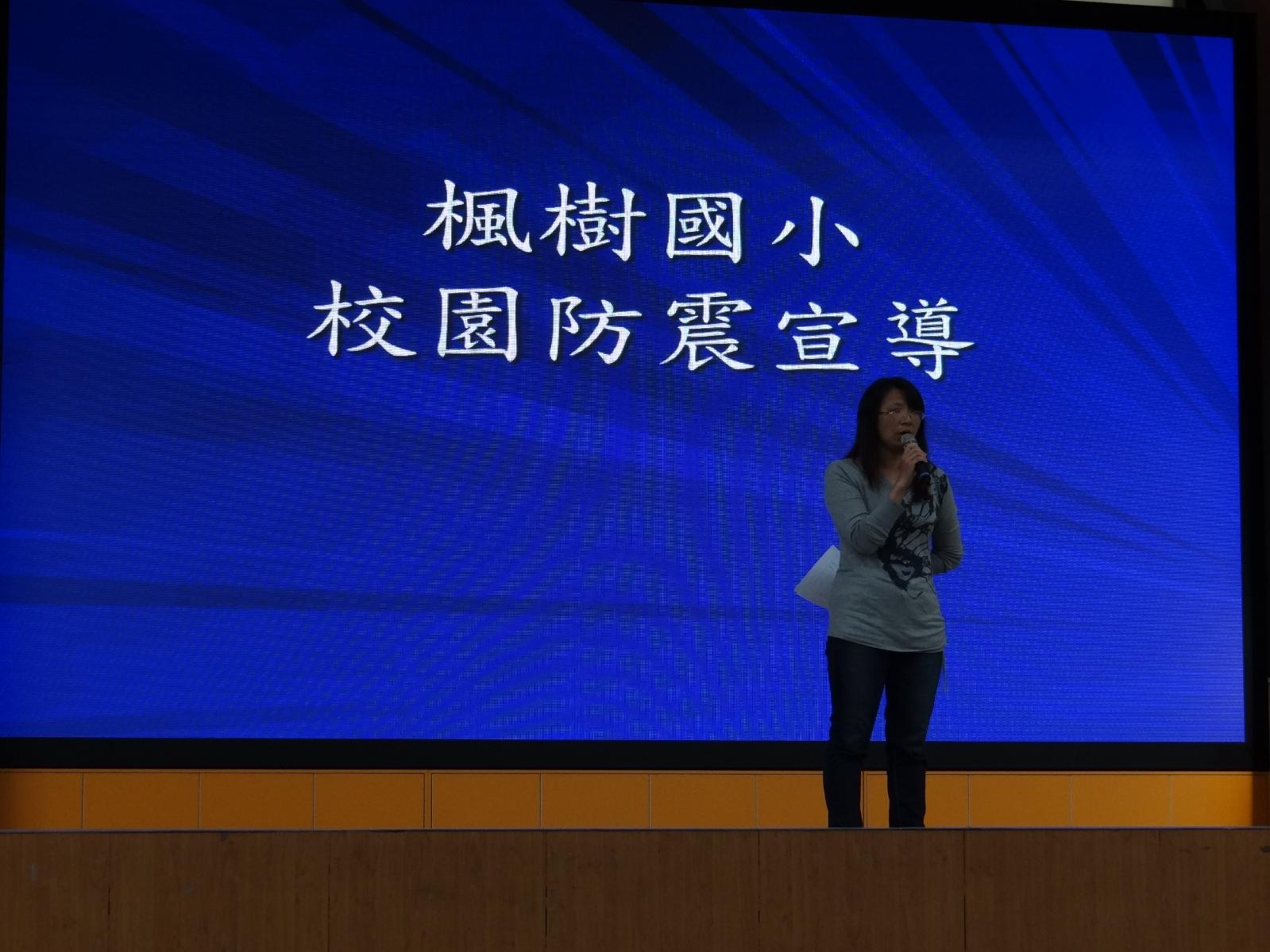 校園防震宣導