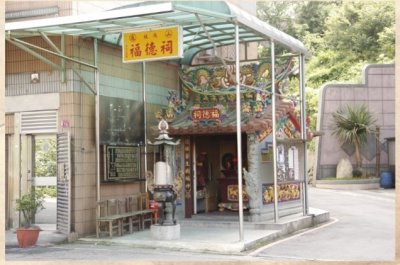 NO.4社底福德祠影音介紹(開新視窗)