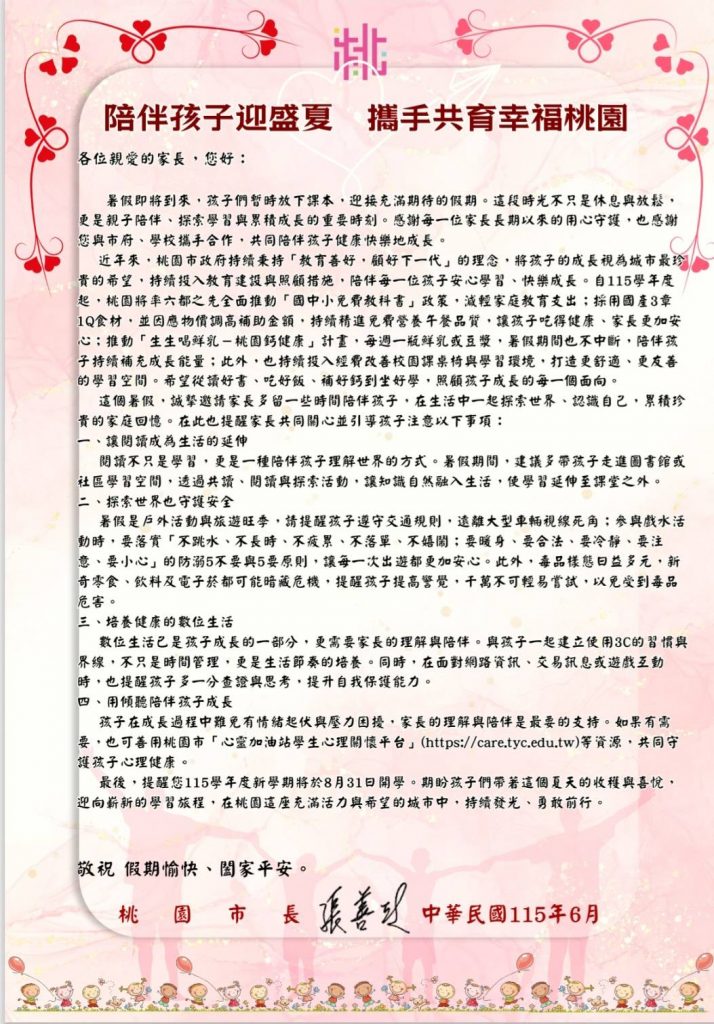 各位親愛的家長您好 在此提醒家長共同關心並引導孩子注意以下事項 一、讓閱讀成為生活的延伸 二、探索世界也守護安全 三、培養健康的數位生活 