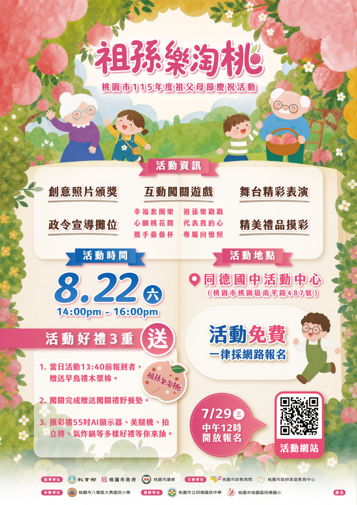 為慶祝祖父母節，強化祖孫互動情誼，增進祖孫關係與代間情感，透過家庭共樂活動，創意照片徵件頒獎典禮、闖關攤位、表演活動等多元內容，增加家庭互動，喚起民眾重視家庭世代之倫理。
